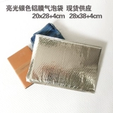 Оптовая серебряная серебряная алюминиевая пена сумки с утолщенной алюминиевой пленкой пузырь