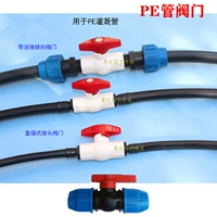 ПВХ шаровой клапан PE Irrigation Tip