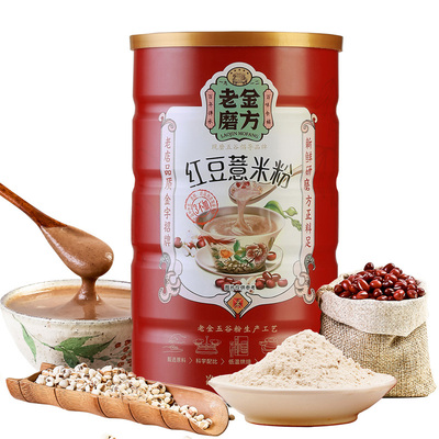 老金磨方红豆薏米粉现磨薏仁祛去五谷杂粮粥湿气冲泡即食早餐食品
