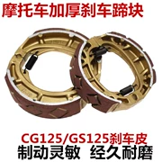 Xe máy tay ga CG125 WISP Fuxi GY6 Qiaoge phanh sau má phanh GS125 Prince GN125