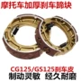 Xe máy tay ga CG125 WISP Fuxi GY6 Qiaoge phanh sau má phanh GS125 Prince GN125 phanh cbs