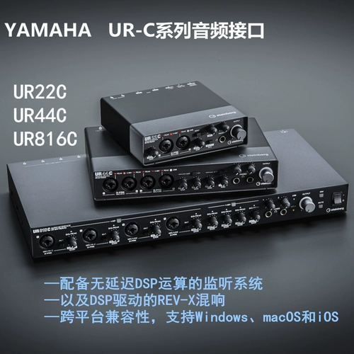 Yamaha Yamaha ur816c Профессиональное организация карт оборудования записывающего оборудования гибридный аудио -интерфейс