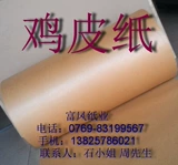 Импортная курица кожа бумага для бумаги бумага -наказывающая бумага ручной работы.