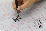 Даосская поставка писать написание водяной ручки мягкая ручка каллиграфия каллиграфия ручка.