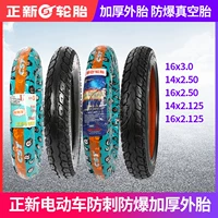 Шина Zhengxin Электромобиль 14/16x3,0/2,50/2,125 250/275-10 толстые взрыво-защищенные вакуумные шины