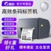 Jingchen T2 máy in mã vạch tự dính nhãn máy giặt quần áo tag máy in nhãn carbon công nghiệp - Thiết bị mua / quét mã vạch Thiết bị mua / quét mã vạch