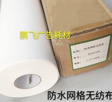 Живопись ткани 防水网格无纺布/写真喷绘材料/室内装饰喷画个人写真影楼后期制作