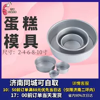 Живое дно Qifeng Cake Плесень круглый плесень 456810 дюйма Жарить высокая температура -резистентная печь
