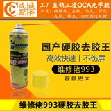 Удаление жесткого клея вода 993 HBK 688 OCA Поляризованный клей