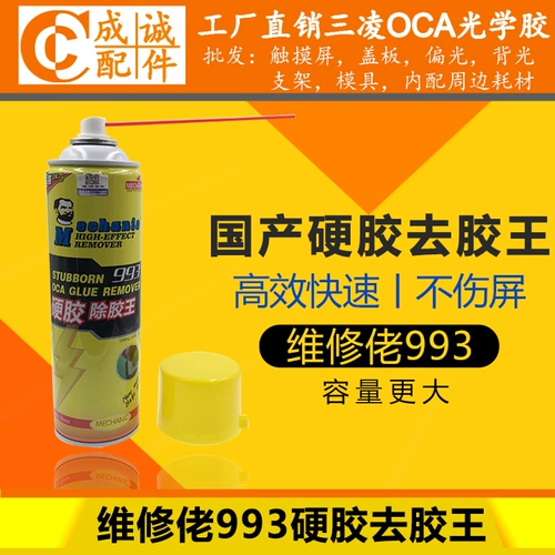 Удаление жесткого клея вода 993 HBK 688 OCA Поляризованный клей
