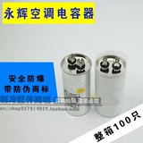 Yonghui бренд кондиционер запускает конденсатор с Компрессионной машиной, емкость 20-80UF Алюминиевая оболочка, конденсатор топливного топлива CBB65