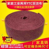 YTC Baijie Cloth Industrial Smarting Rust Errucemansage Steel, Rust -Leving Vajrayana Wipe Kitchen, многофункциональная чистка и дезактивация