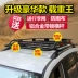 Landwind X5 X6 X8 X9 Lifan x60 Dodge Cool Wei đặc biệt giá hành lý giỏ giỏ hành lý giỏ giỏ mái - Roof Rack Roof Rack