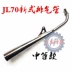 Gia Lăng 70 xe máy muffler ống xả ống xả silencer xe đạp 48Q phụ kiện pô wave alpha Ống xả xe máy