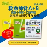 Легко -к ветеринарному лекарственному препарату Игла спасителя А+б баайи энтерит диарея бактериальный вирус вирус красный желтый и белый ветеринарий