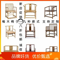 Симу Яджу простой китайский анти -эльм Тай Ши ши Ши Ши Ши Ши Ланглу Дом назад настоящий деревянный одиночный стул