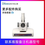 Dibea Diibei Vacuum Mall Electric Brush T6/C17/D18/M500/D008PRO/FS001