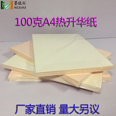 Офисная бумага a4热升华转印纸 t恤热升华纸a3速干转印纸涂层杯金属板抱枕转印纸