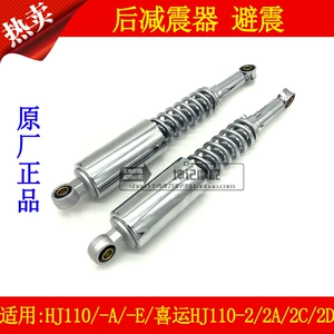 Áp dụng Haojue HJ110-A E hi Yun HJ110-2 2A 2C 2D cong chùm xe máy phía sau shock absorber shock absorber