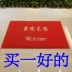 Khách sạn Công ty cửa hàng câu lạc bộ trung tâm thương mại cửa chào đón thảm chống trượt dây nhựa PVC dày vòng mat đỏ - Thảm thảm bếp Thảm