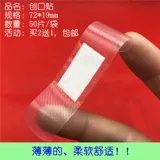 Эластичный прозрачный водонепроницаемый дышащий японский лейкопластырь