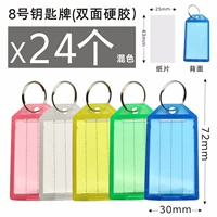 № 8 карта ключей (смешанный цвет) 24/купить два получите один бесплатно