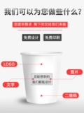 5000 Paper Cup Custom -Made Print логотип одноразовый одноразовый чашка сгущенной рекламной бумажной чашкой Custom Commercial Office Corporate Cup