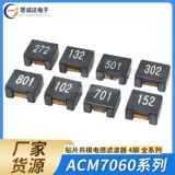 Патч совместно индуктивная индукция ACM7060-101/102/301/400/501/801/132