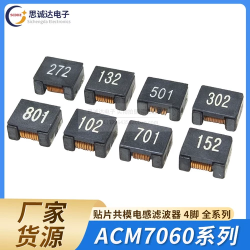 Патч совместно индуктивная индукция ACM7060-101/102/301/400/501/801/132