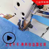 Промышленная электрическая швейная машина Потяните марионеточный край смесителя, с двумя двойными двойными двойными двойными двойными двойными.