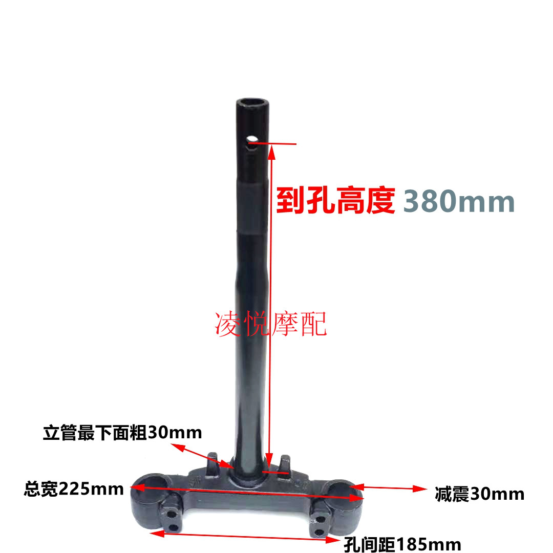 30 Core To Hole 380MmElectric motorcycle Fast Eagle Steering column Big Taurus great river Juying Shangling Elite Eagle Front fork Sanxingzhu Lower connecting plate