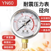 Yn60 chống sốc đồng hồ đo áp suất chân không đồng hồ đo áp suất âm máy nén khí 0-1.6 áp suất dầu thủy lực áp suất nước 2.5mpa đồng hồ đo áp suất không khí
