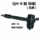 QH-8 (нелицензированный) стандарт