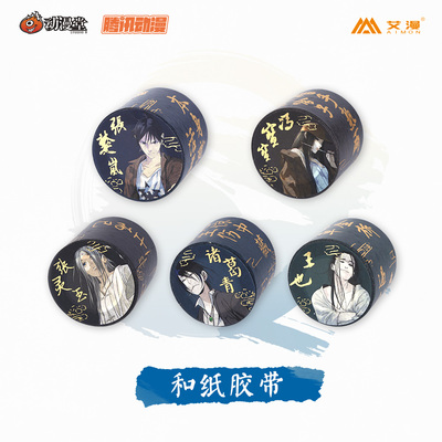 taobao agent Genuine authorized Ai Man officially produced under one person and the paper tape king Wang also Zhuge Qing Feng Feng Feng [Spot]