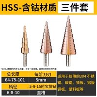 Три набора (HSS CO/M35)