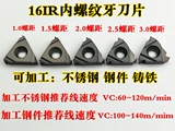 ЧПУ Внутренние и внешние резьбы лезвия 16er/ir/ag60 ag55 2.0