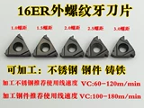 ЧПУ Внутренние и внешние резьбы лезвия 16er/ir/ag60 ag55 2.0