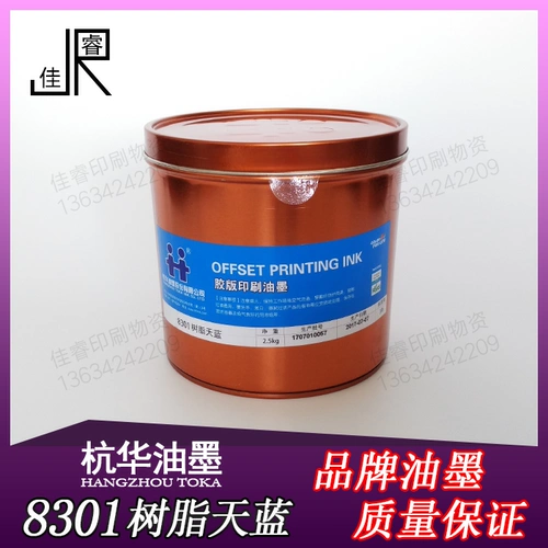 8301 Day Blue Hanghua Resin Plastic Edition Печать чернила пластиковая печать эскорт 2,5 кг