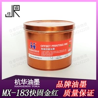 MX-183 Golden Hangzhou Huapu Resin Glue Version Printing Printing Оборудование оборудования 2,5 кг