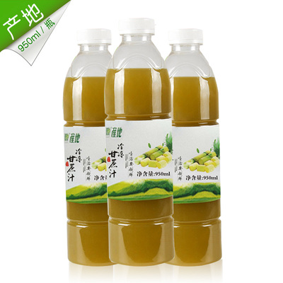产地新鲜甘蔗汁冷冻鲜榨甘蔗原汁950ml甘蔗水一芳甘蔗汁