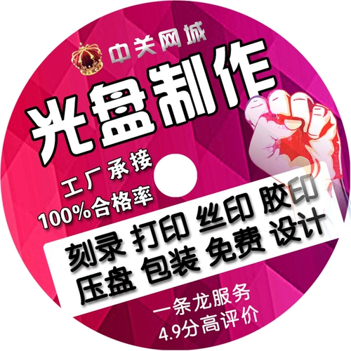 Пекин CD -ROM Production Printing CD CD Printing and Copy Bookmarking CD Design Design Настройка