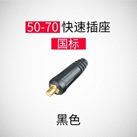 Национальный стандарт 50-70 Plug (Black)