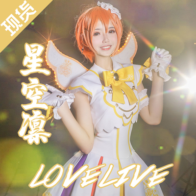 taobao agent LoveLive arcade four COS clothing all -member starry sky 凛 凛 穗 乃 乃 Cosplay clothing women
