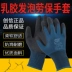 Găng tay Chuangxin bảo hiểm lao động chịu mài mòn làm việc bọt cao su thoáng khí cao su chống trượt dày bằng cao su da khô bảo hộ lao động Gang Tay Bảo Hộ