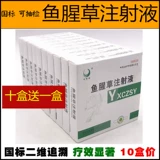 Ветеристы и звери с инъекцией houttuynia cordata могут быть отобраны для проверки скота, овец, свинины, собак, кошек, собак, тепла, детоксикации диуретика и диуретика