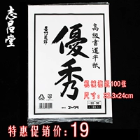 100 кусочков бумаги каллиграфии в Чжичанганге, импортируемые из Японии