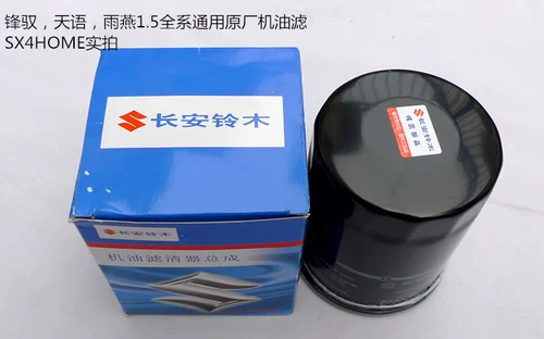 Fengyu Tianyu Sx4 Yansan new altotovra kaiyue Машинный масляный фильтр масляный фильтр Две бесплатная доставка