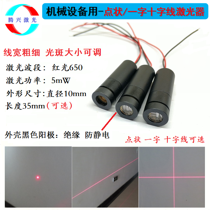2 64 One Word Indicator Module Semiconductor Cross Laser Head For Adjustable Infrared Point Positioning Laser From Best Taobao Agent Taobao International International Ecommerce Newbecca Com