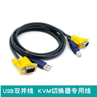 KVM Двойное слияние USB -печати+15 -писковая кабель VGA Cable KVM Выключенная линия 1,5 млн. Комплексная линия