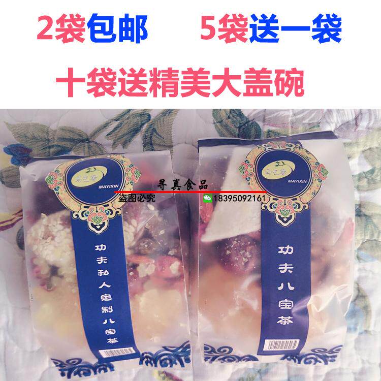 13 61 Ningxia Ma Yixin Babao Tea Bag Kungfu Bowl Tea Red Date Chinese Wolfberry Guiyuan Men S Health Care Three Battery Specialty From Best Taobao Agent Taobao International International Ecommerce Newbecca Com